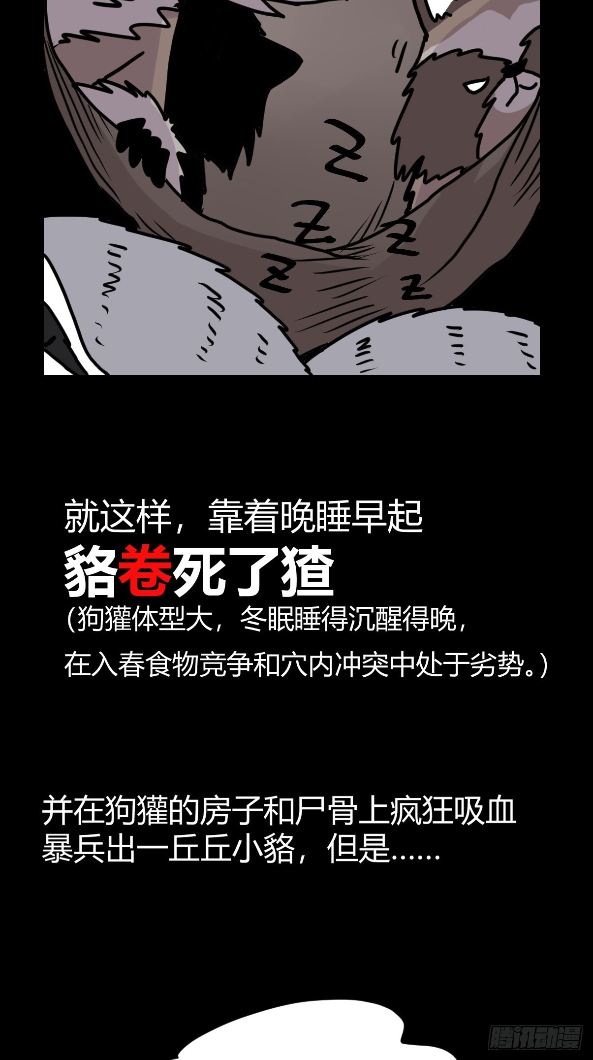 救助站篇04：河东河西-第275话
