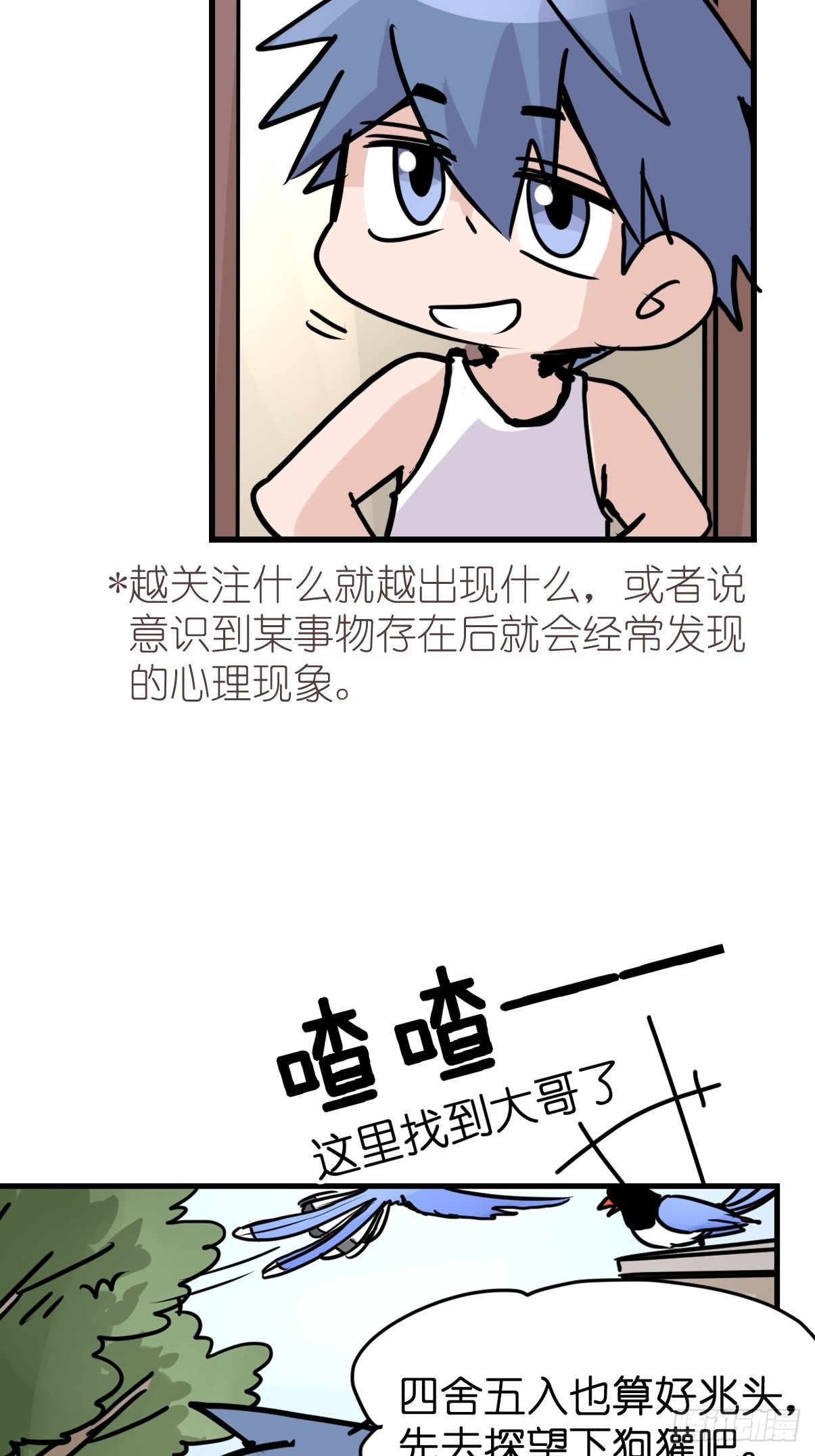 救助站篇04：河东河西-第275话