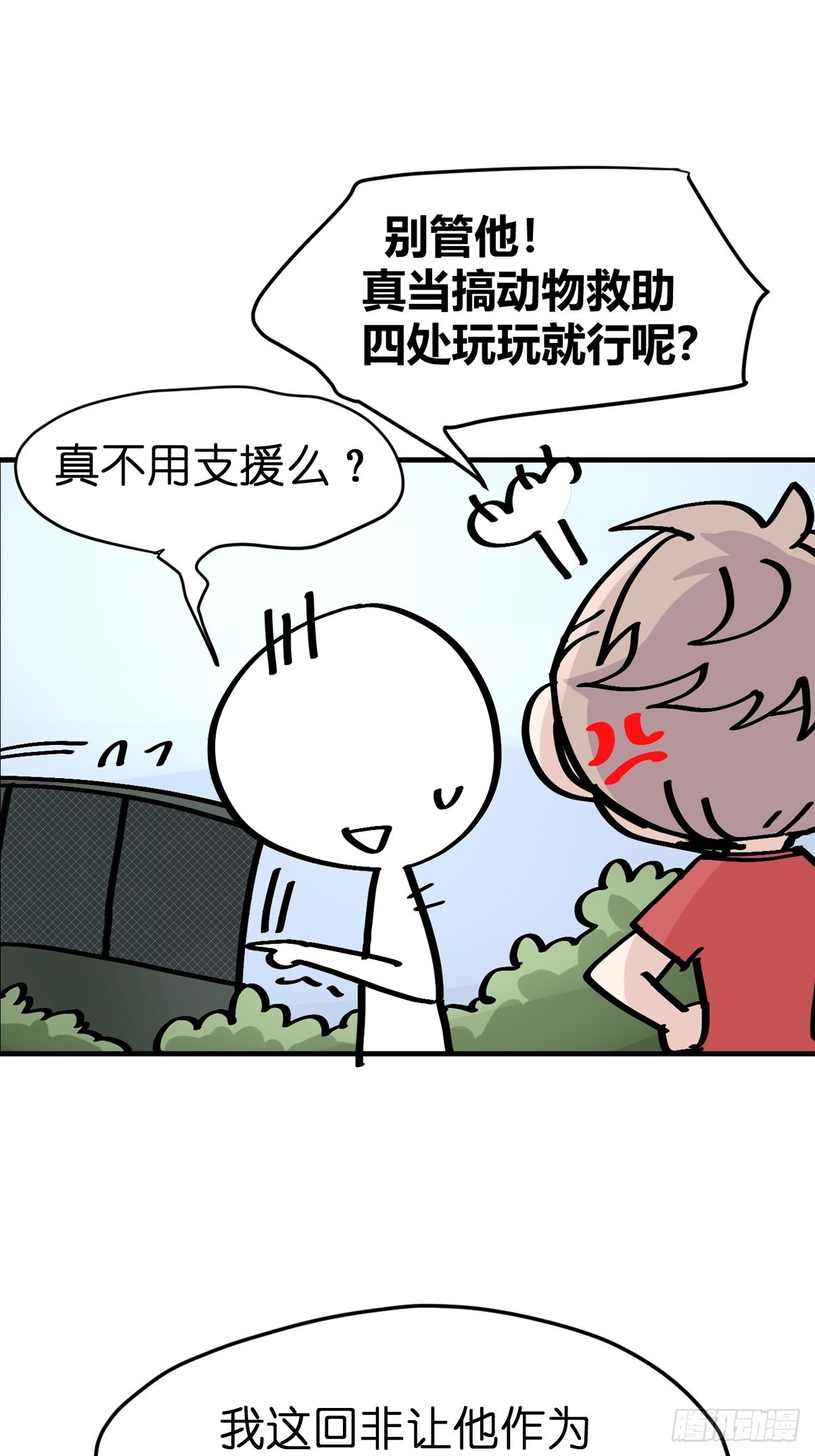 救助站篇04：河东河西-第275话
