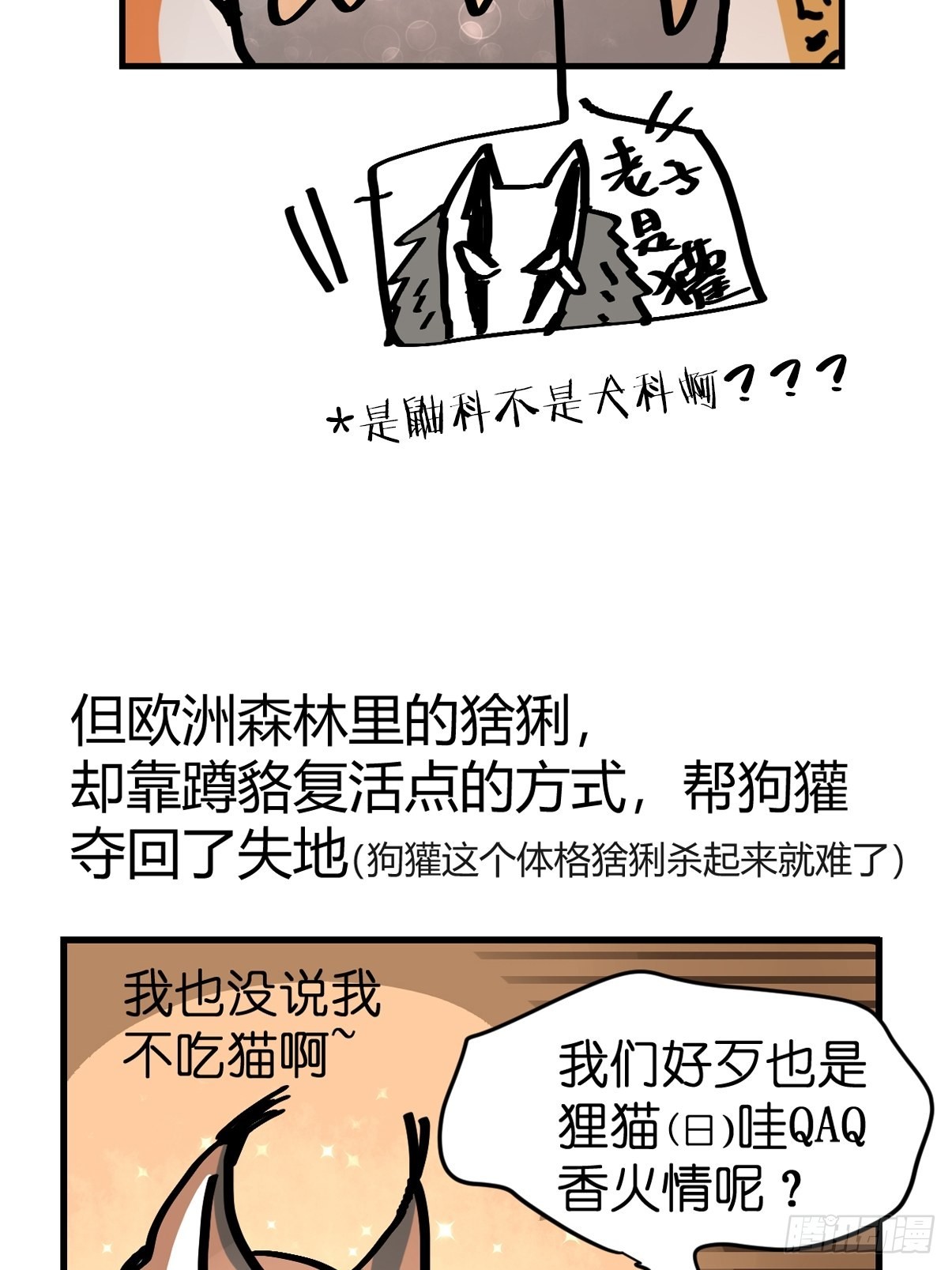 救助站篇04：河东河西-第275话