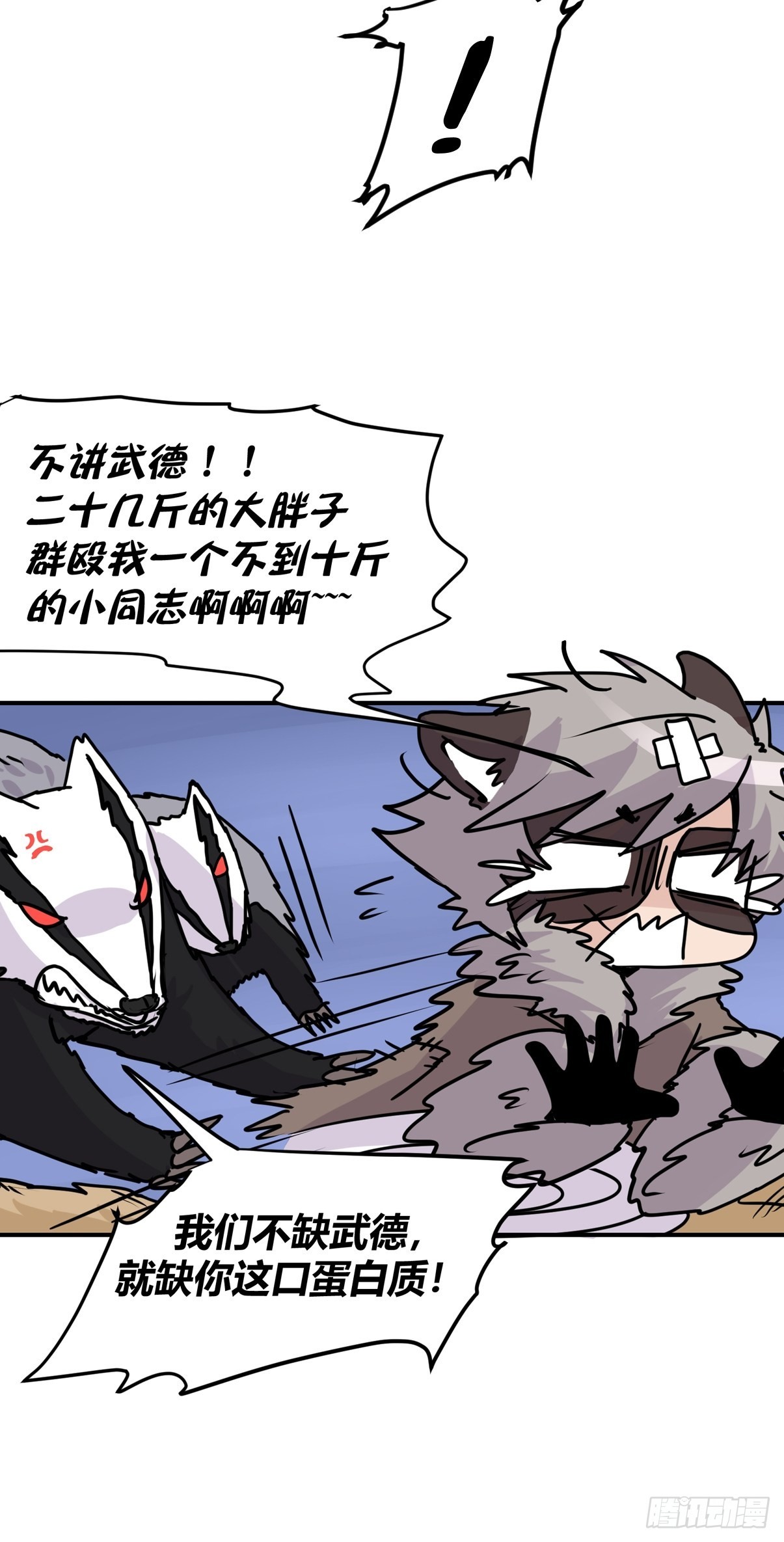 救助站篇04：河东河西-第275话