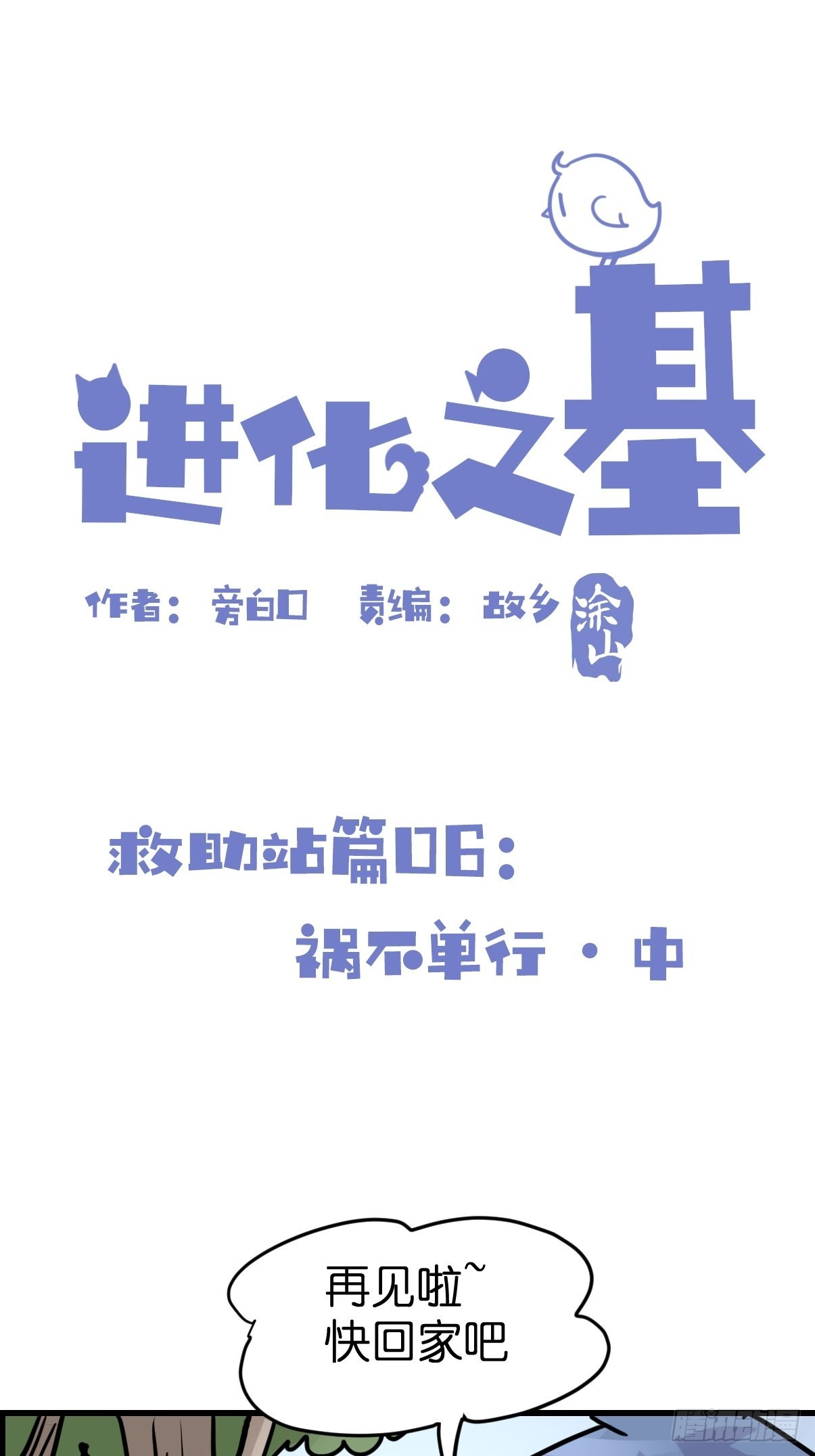 救助站篇06：祸不单行&middot;中(1/2)-第277话