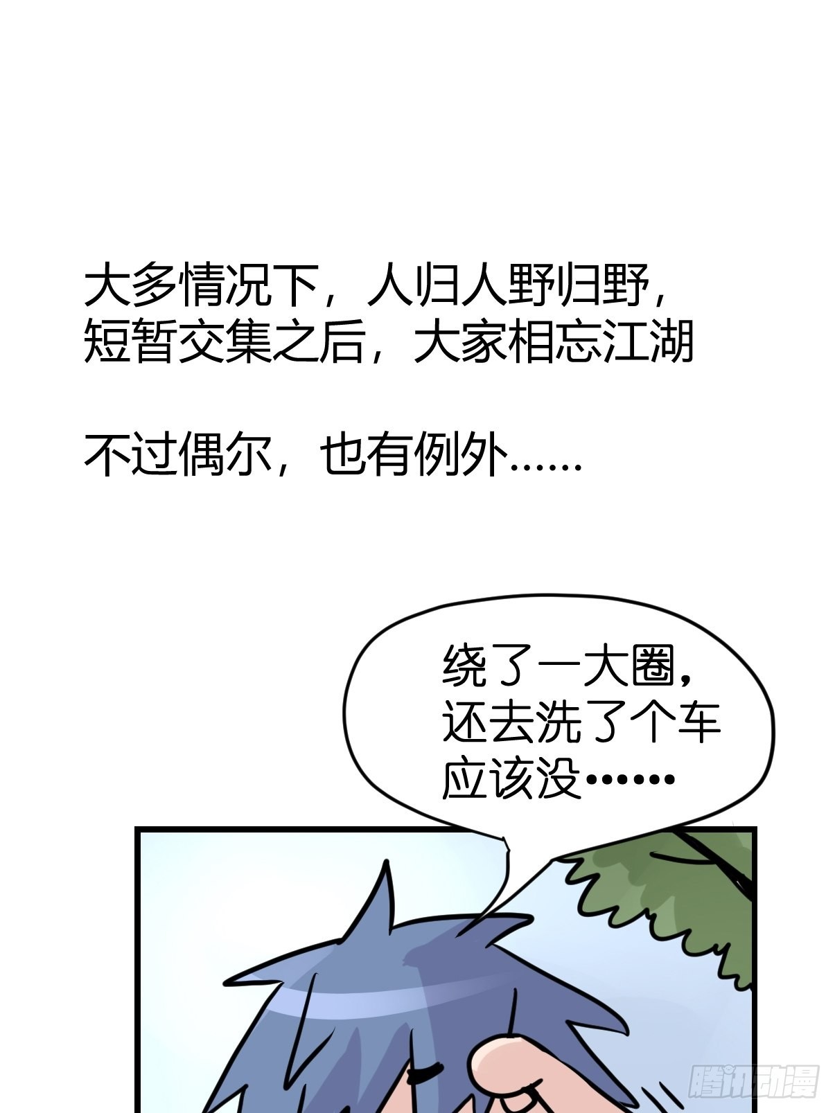 救助站篇06：祸不单行&middot;中(1/2)-第277话
