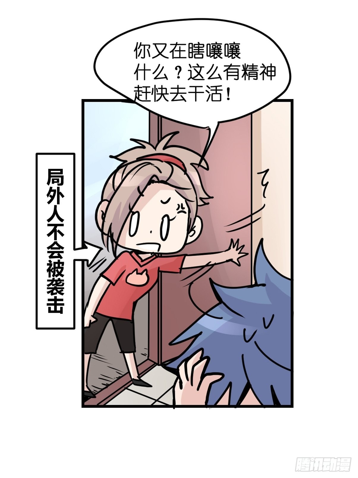 救助站08：各自的战场-第279话