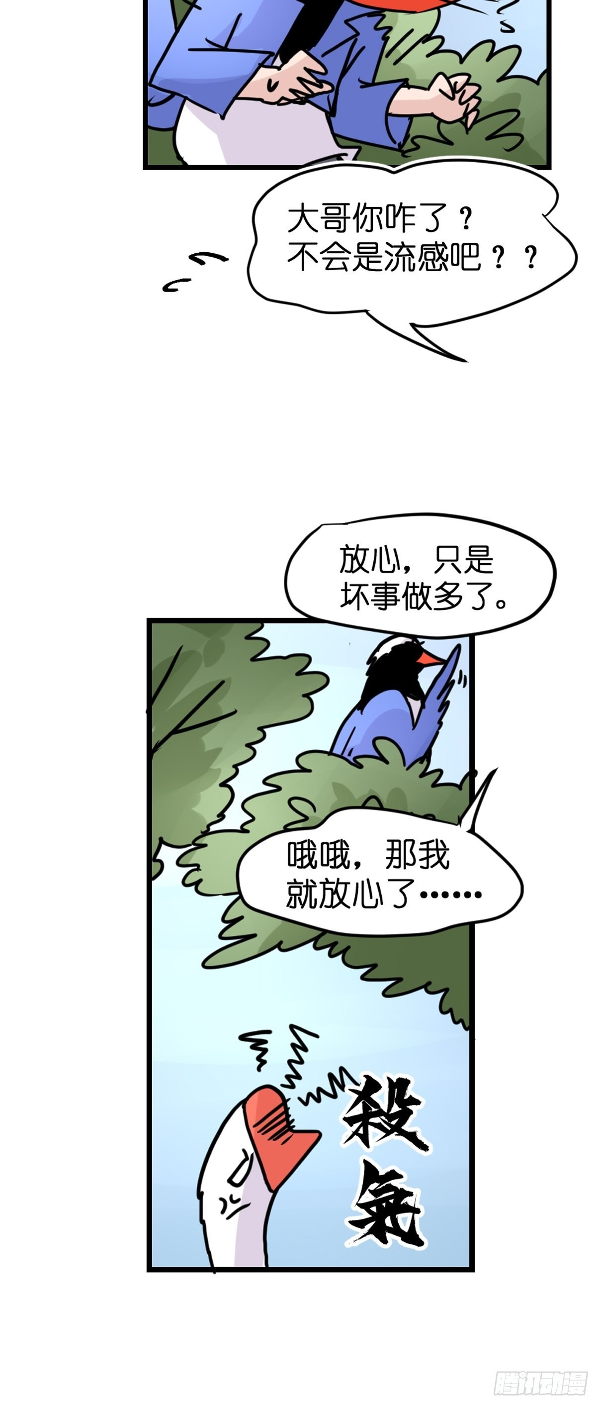 救助站08：各自的战场-第279话