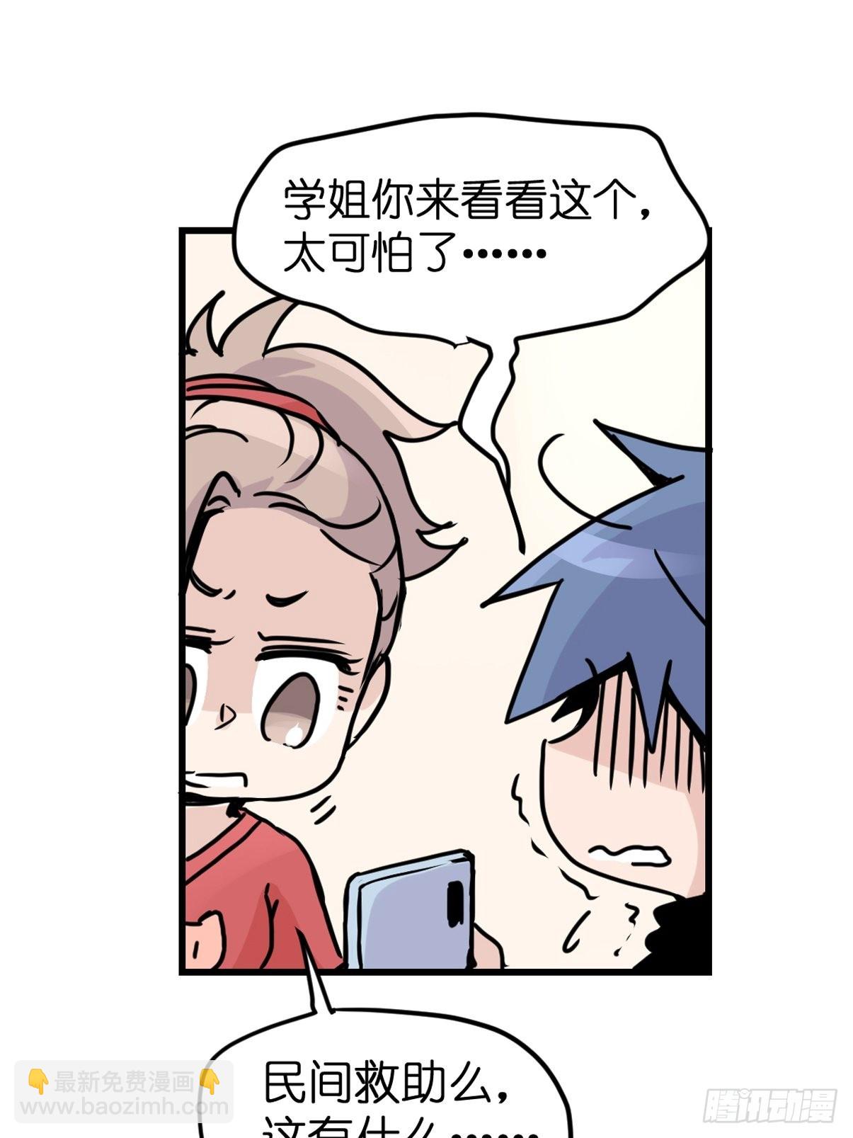 救助站08：各自的战场-第279话