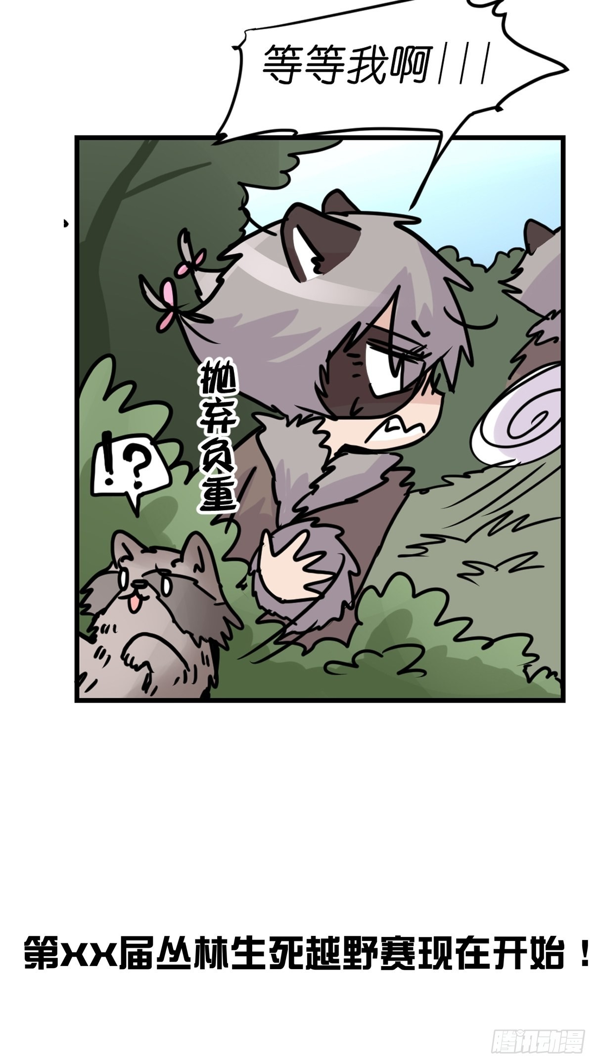 救助站08：各自的战场-第279话