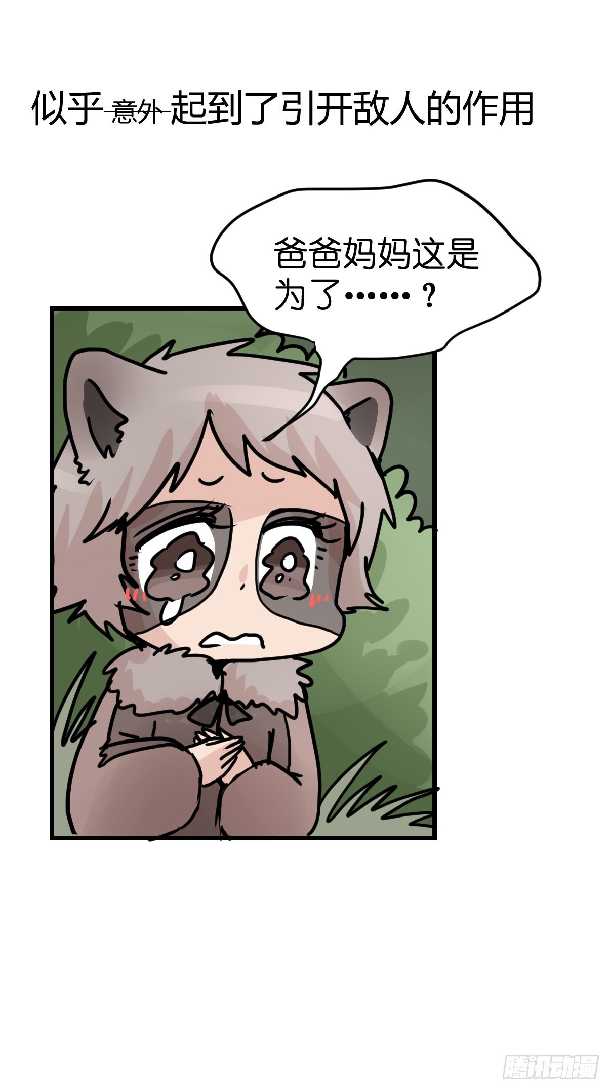 救助站08：各自的战场-第279话
