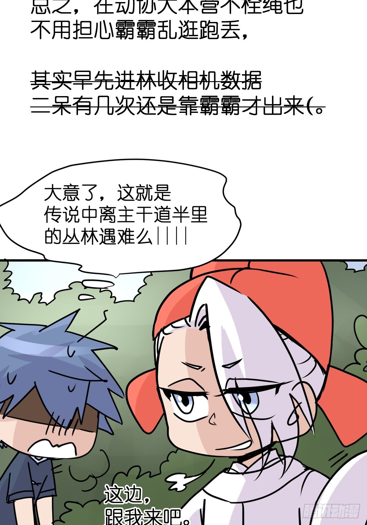 救助站08：各自的战场-第279话