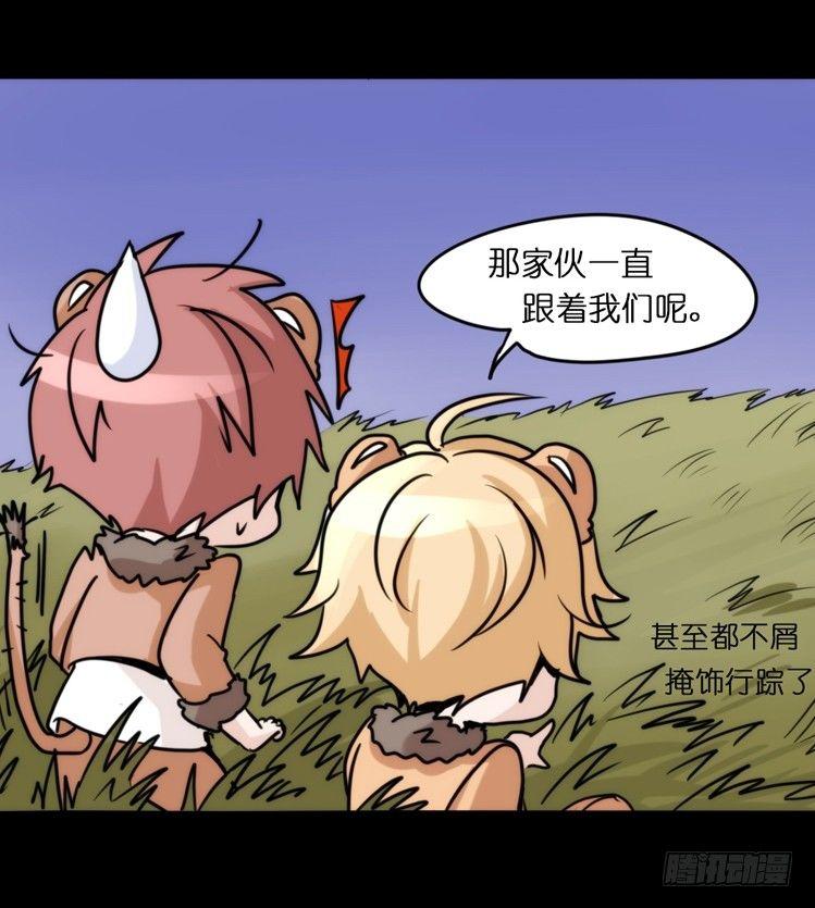 是这样的狮JI王？！-04-第29话