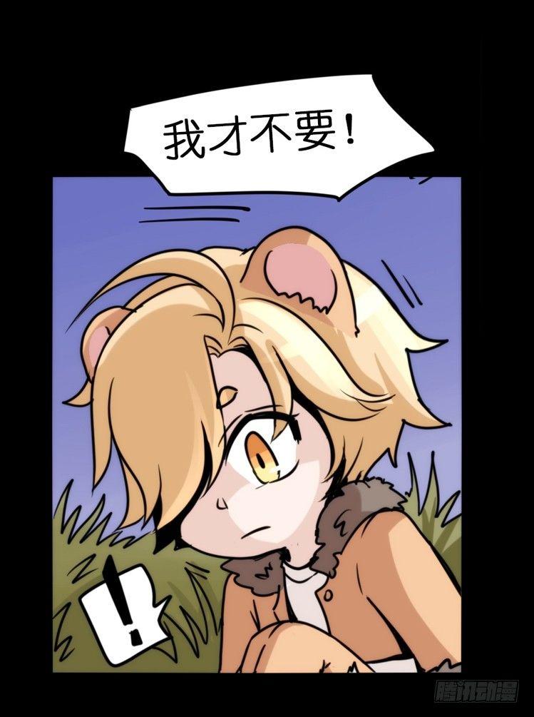 是这样的狮JI王？！-04-第29话