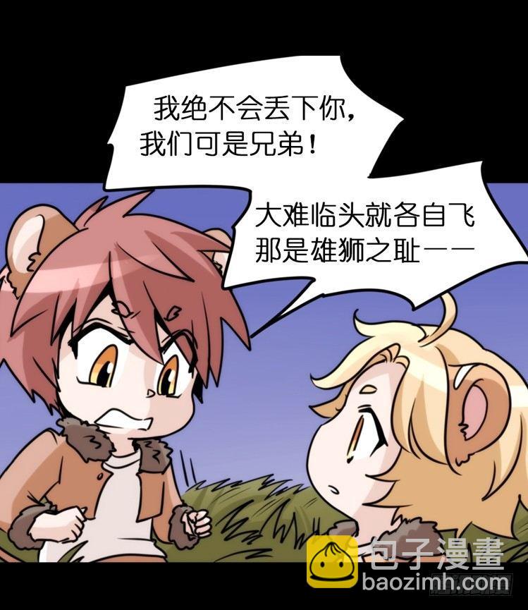 是这样的狮JI王？！-04-第29话