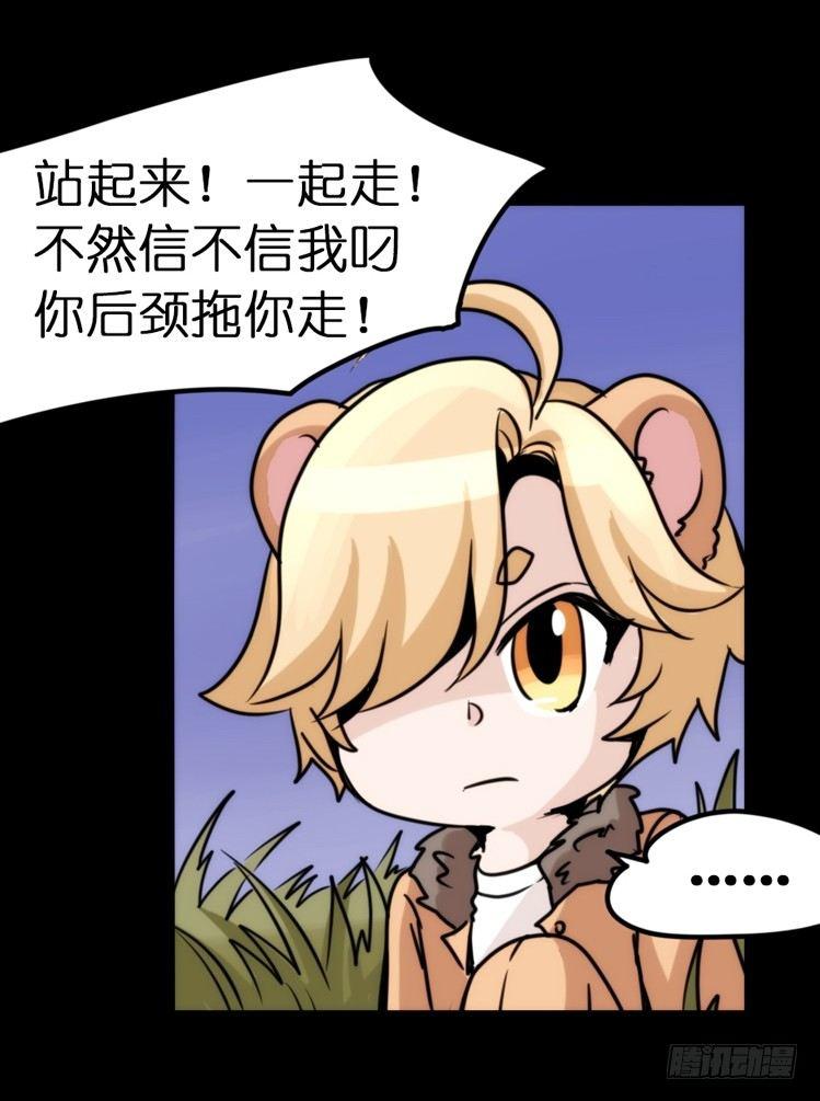 是这样的狮JI王？！-04-第29话