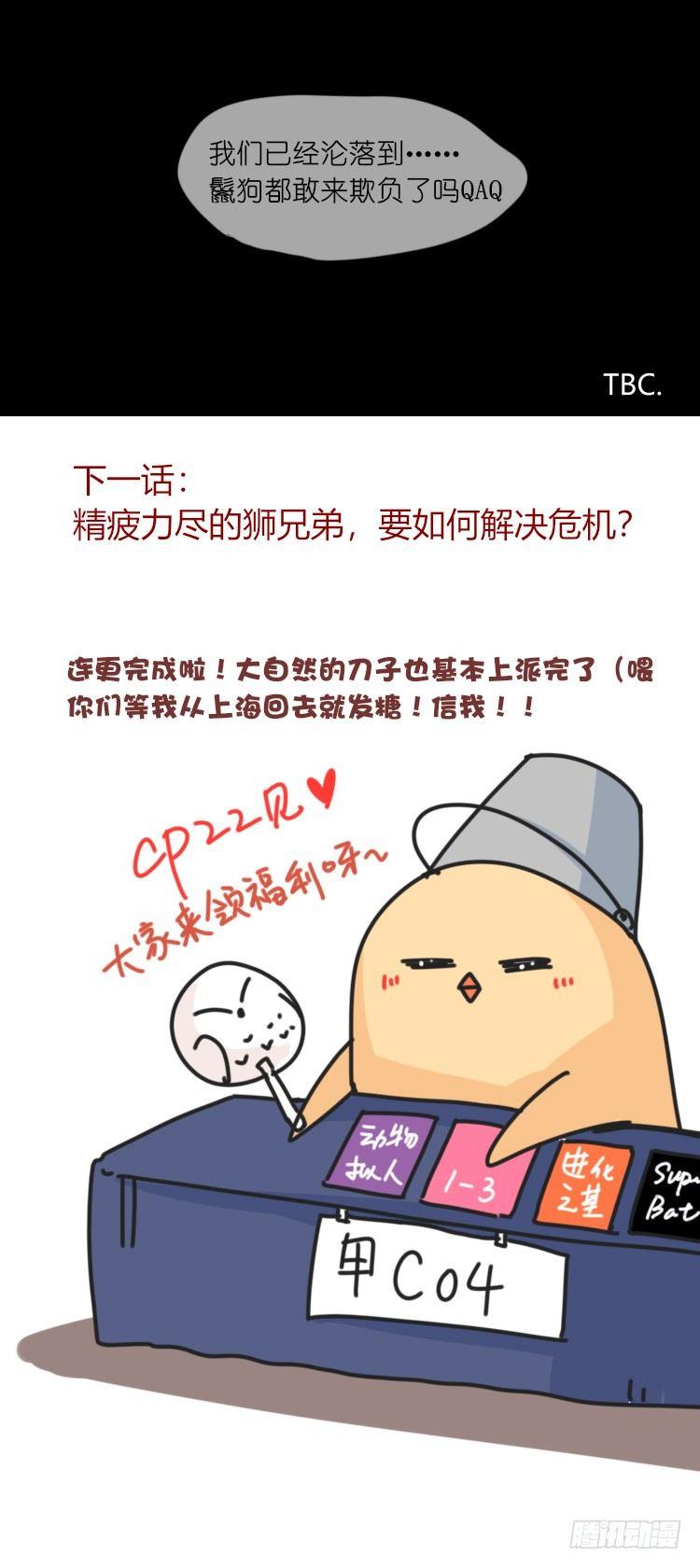 是这样的狮JI王？！-04-第29话
