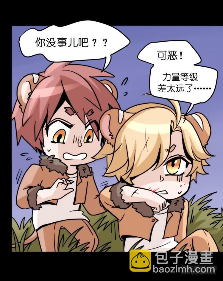 是这样的狮JI王？！-04-第29话