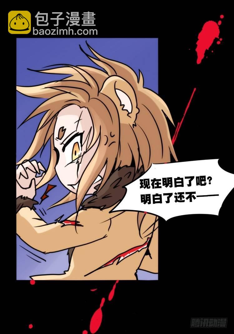是这样的狮JI王？！-04-第29话