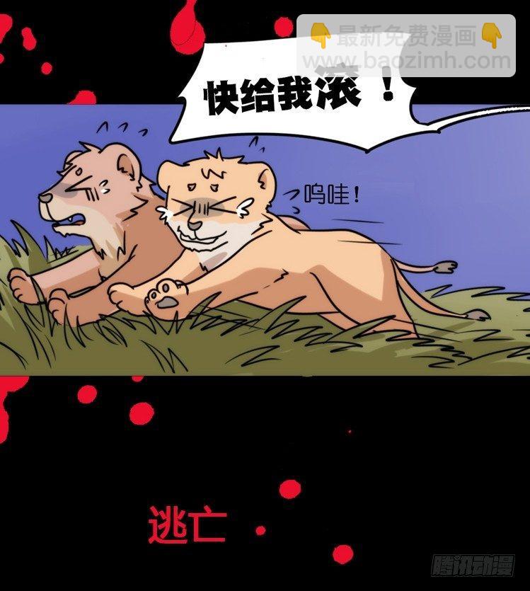 是这样的狮JI王？！-04-第29话
