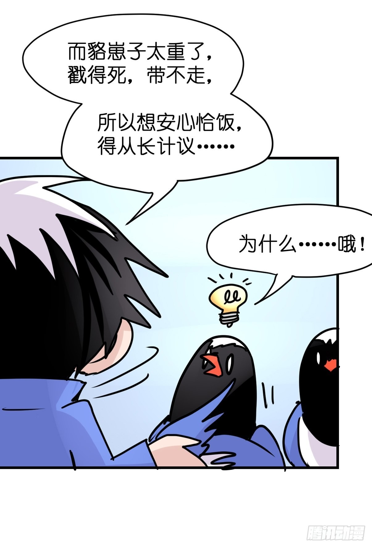 救助站篇10：有失必有得(1/2)-第281话