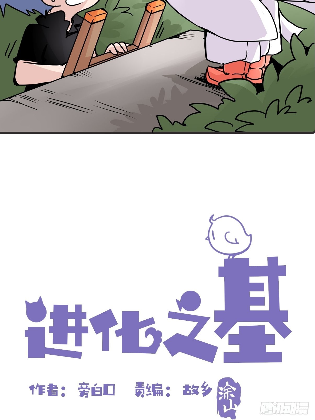 救助站篇10：有失必有得(1/2)-第281话