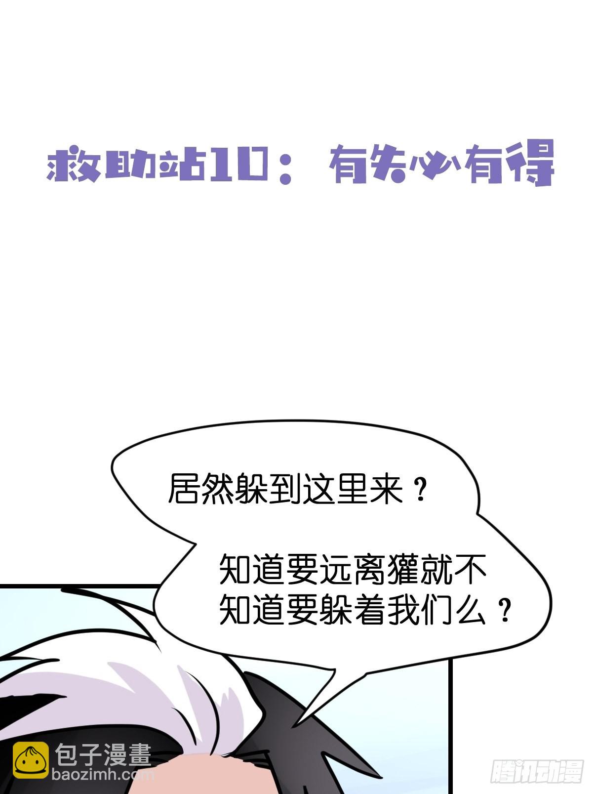 救助站篇10：有失必有得(1/2)-第281话