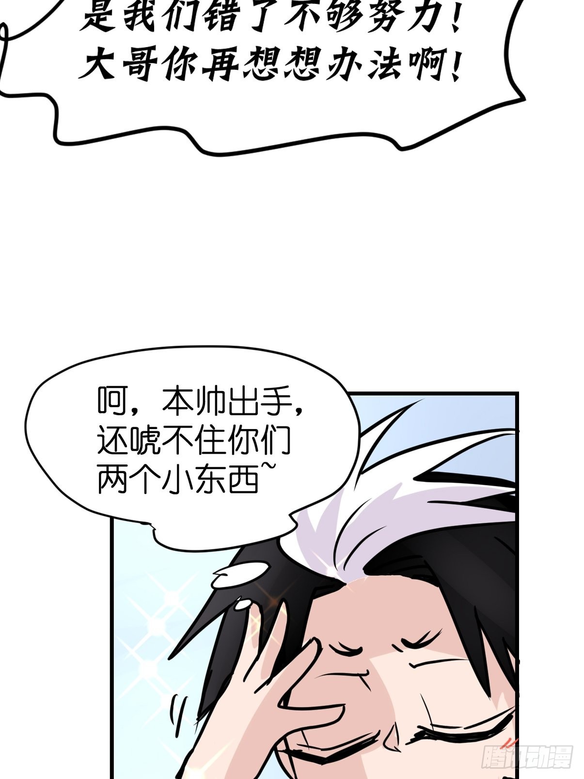 救助站篇10：有失必有得(1/2)-第281话
