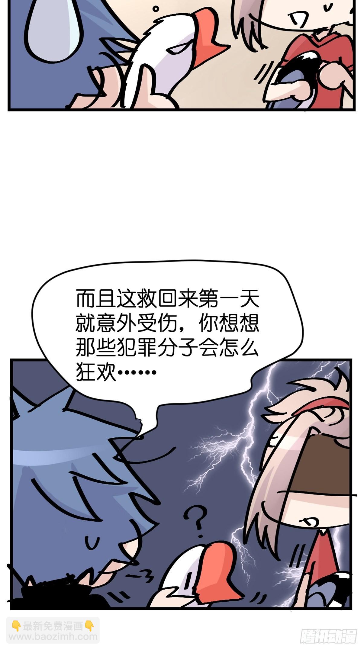 救助站14：作精的自我修养(1/2)-第285话