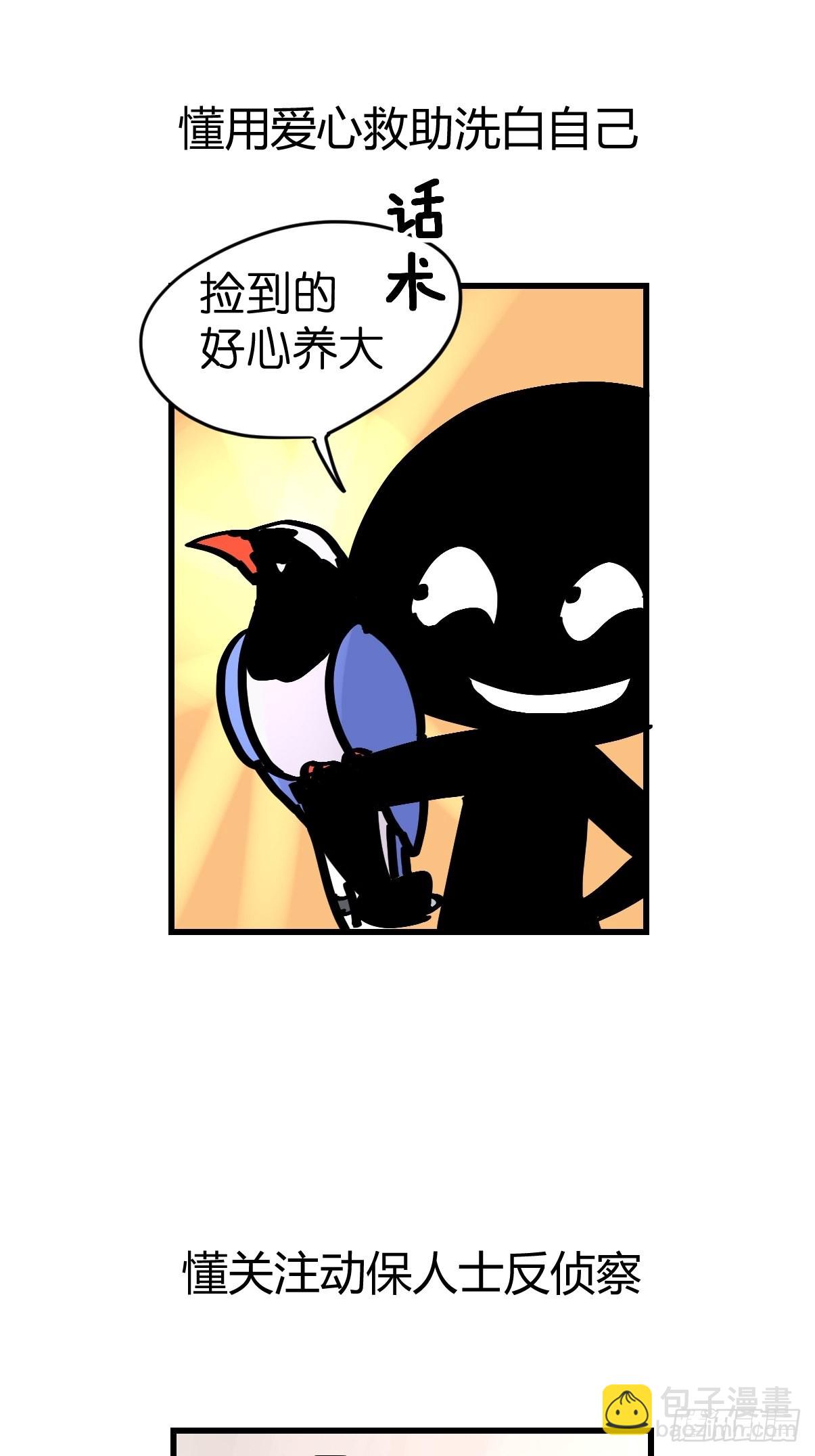 救助站14：作精的自我修养(1/2)-第285话