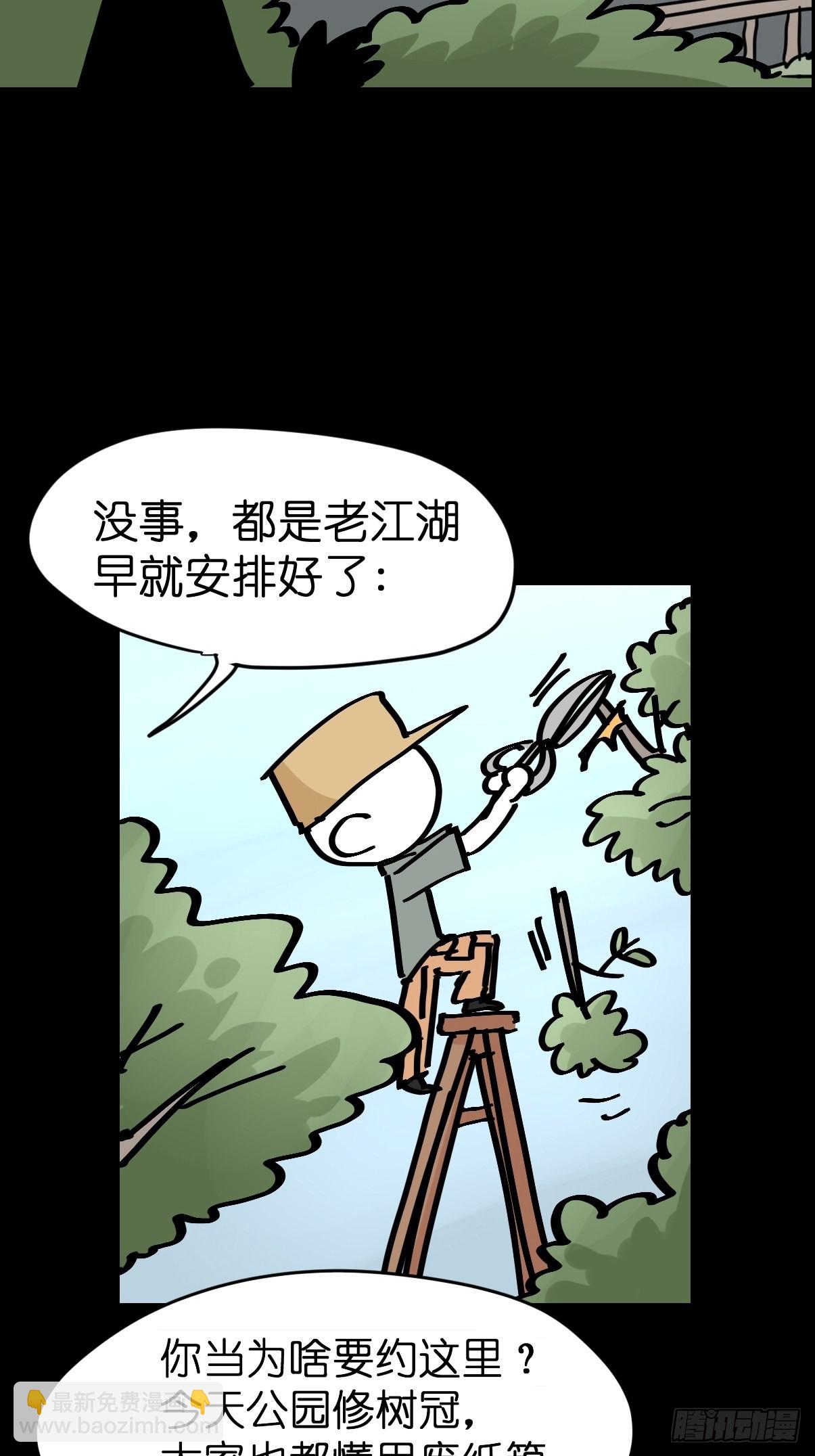 救助站14：作精的自我修养(1/2)-第285话