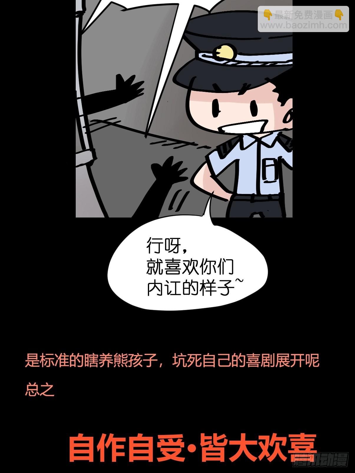 救助站14：作精的自我修养(1/2)-第285话