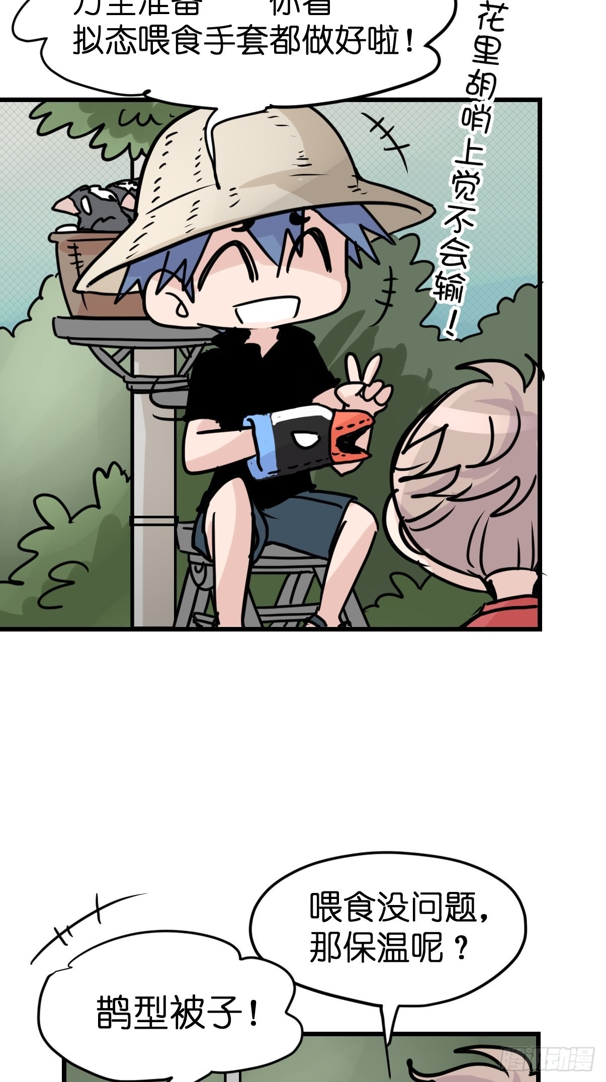 救助站16：作精的绝地反击-第287话