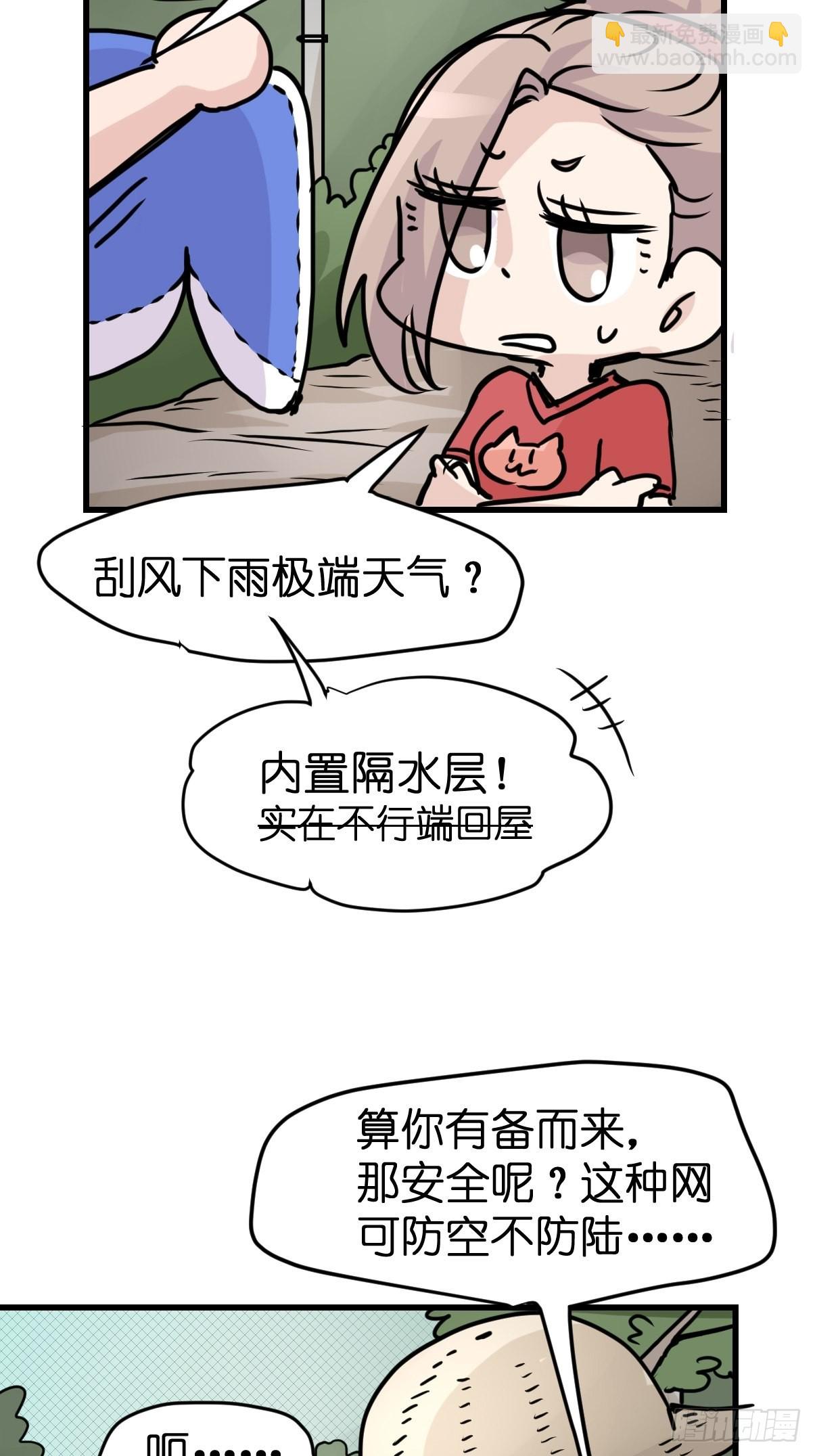 救助站16：作精的绝地反击-第287话