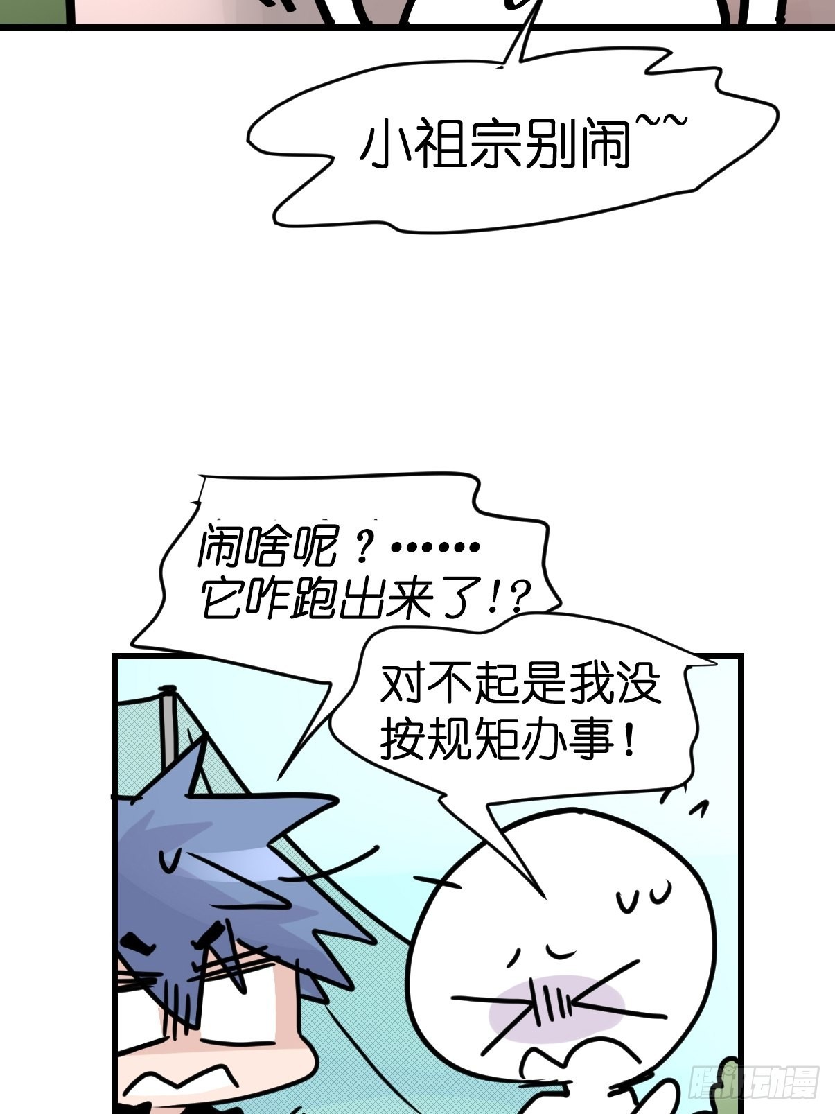 救助站16：作精的绝地反击-第287话