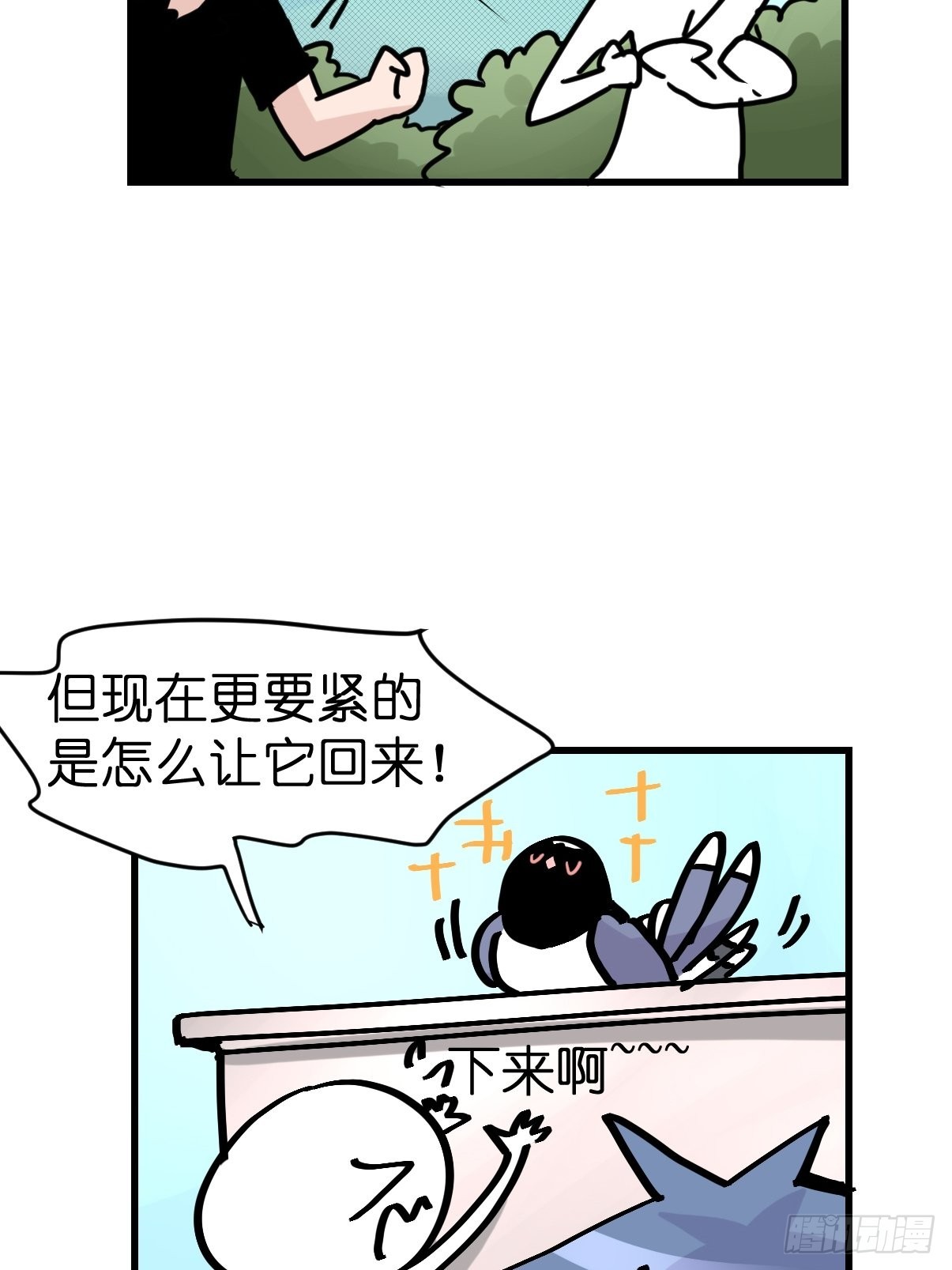 救助站16：作精的绝地反击-第287话