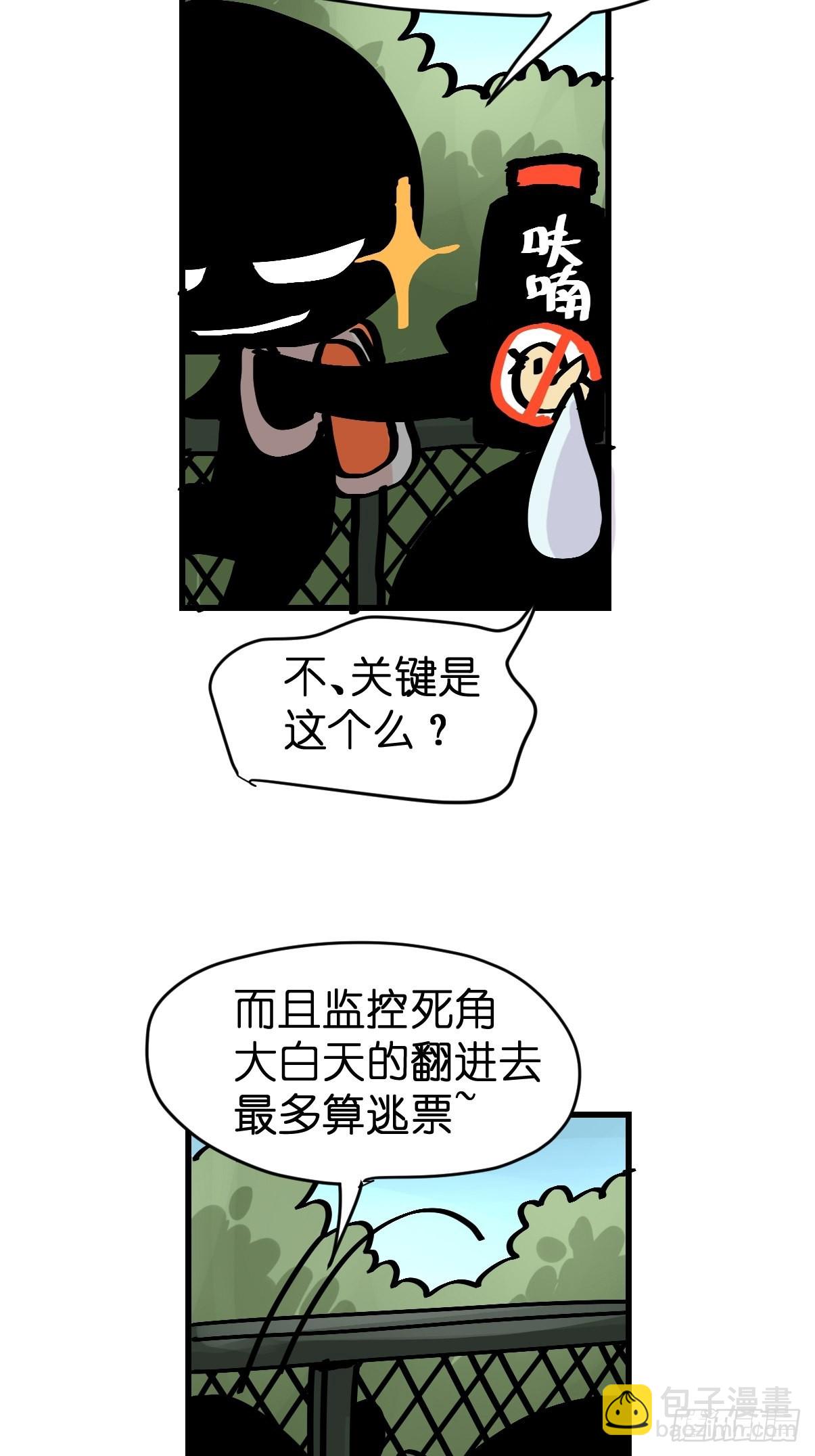 救助站18：看热闹不嫌事大(1/2)-第289话
