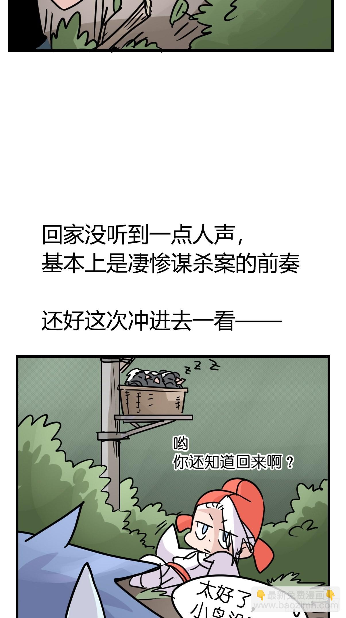 救助站18：看热闹不嫌事大(1/2)-第289话