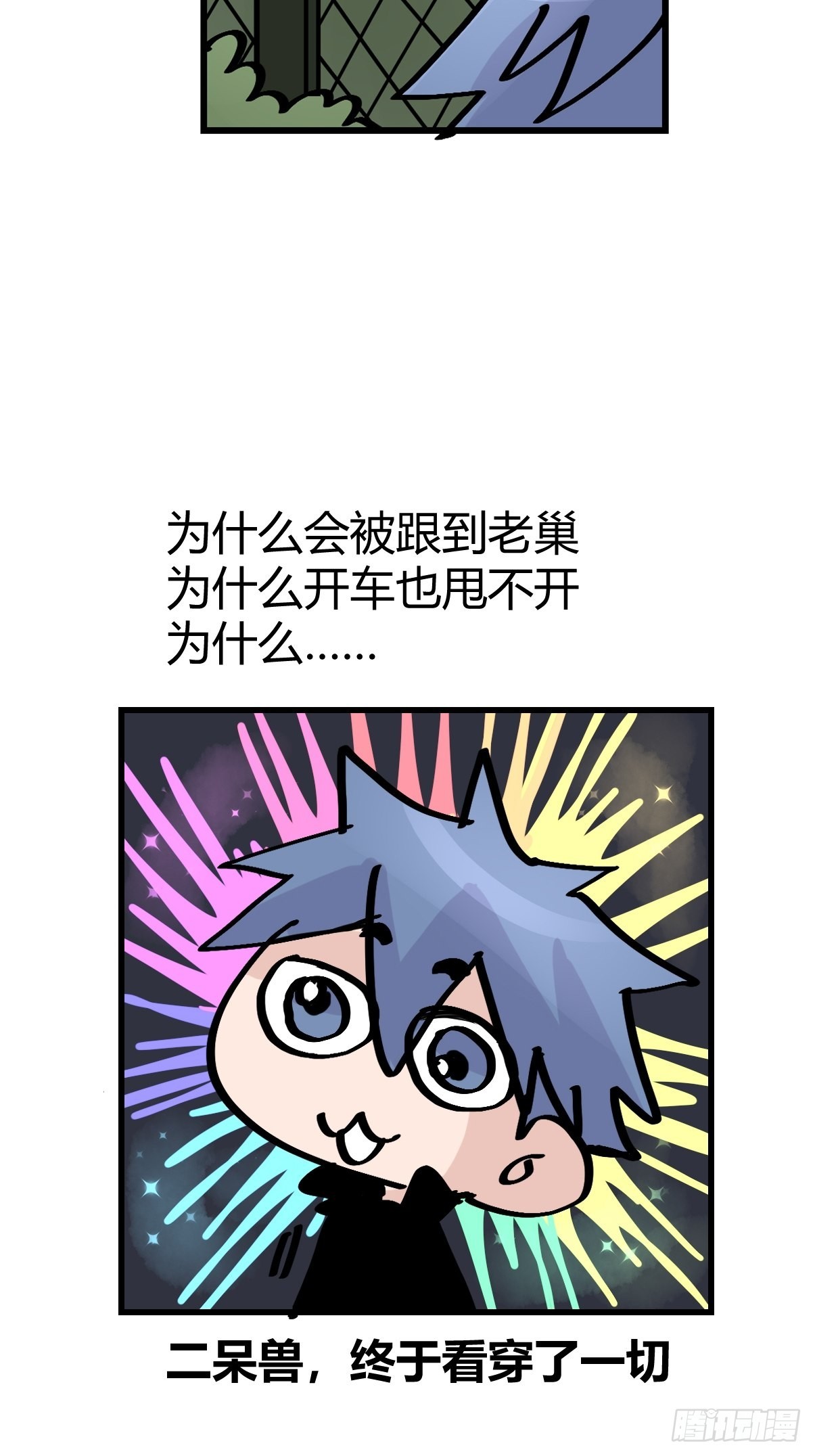 救助站20：真相只有一个！(1/2)-第291话