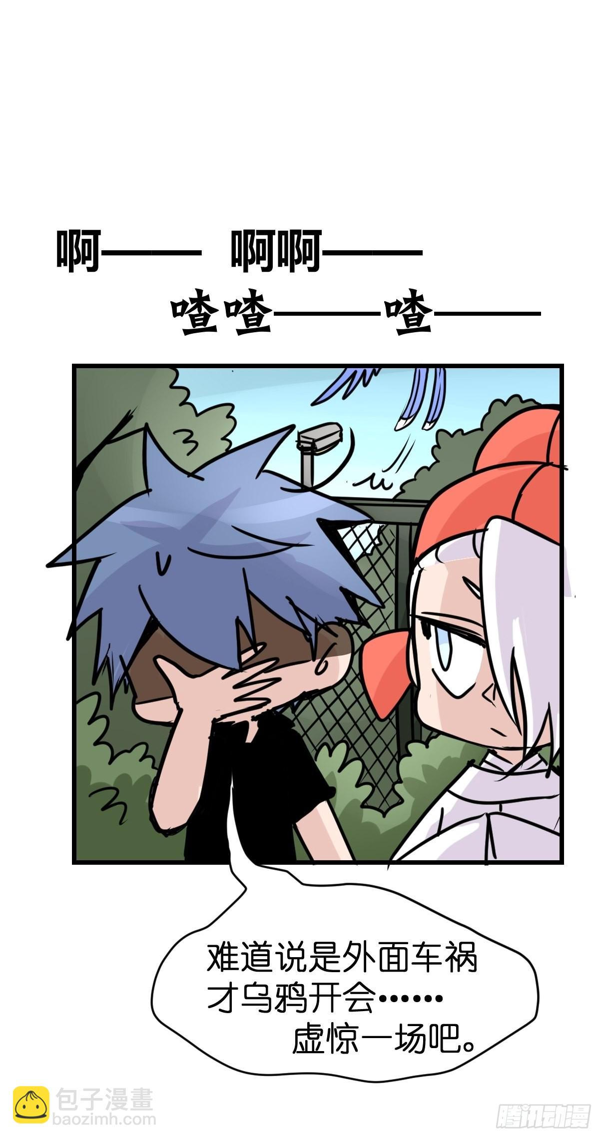 救助站20：真相只有一个！(1/2)-第291话