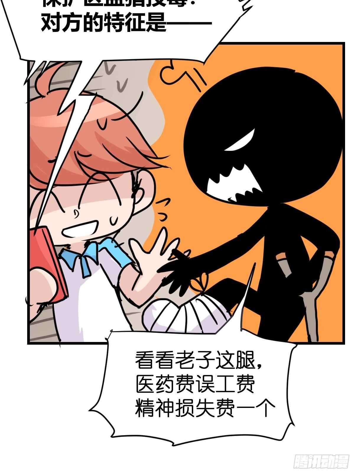 救助站20：真相只有一个！(1/2)-第291话