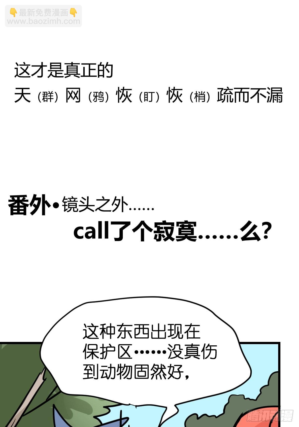 救助站20：真相只有一个！(1/2)-第291话