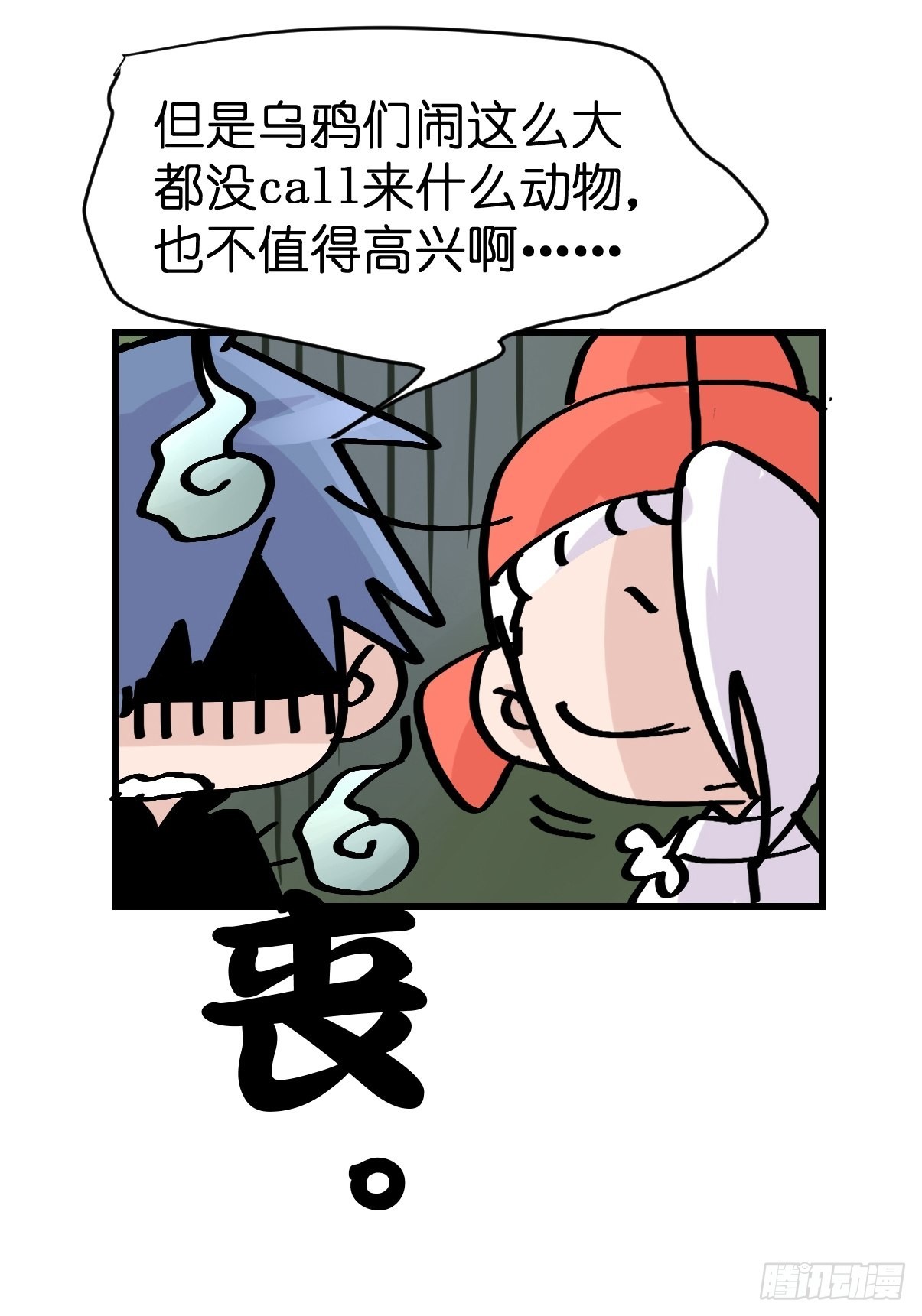 救助站20：真相只有一个！(1/2)-第291话