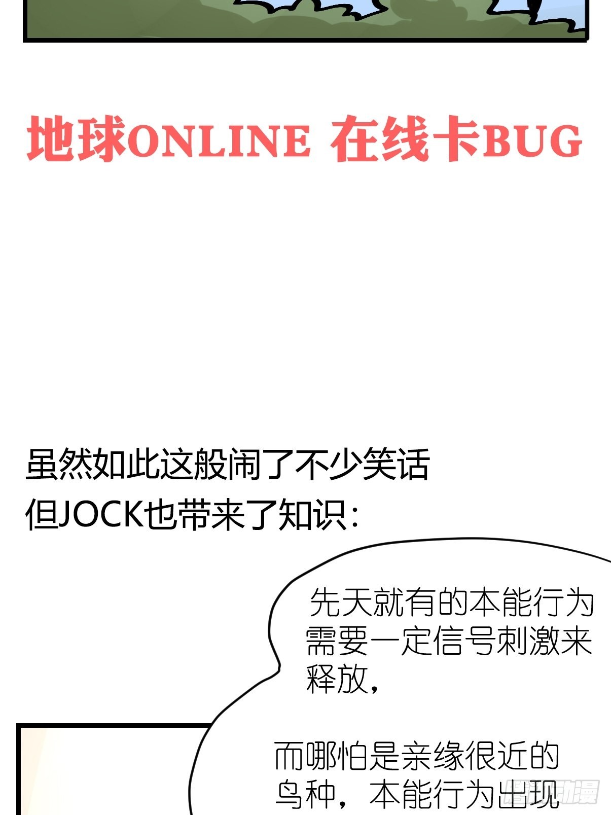 进基十日谈01：JOCK-上(1/2)-第293话