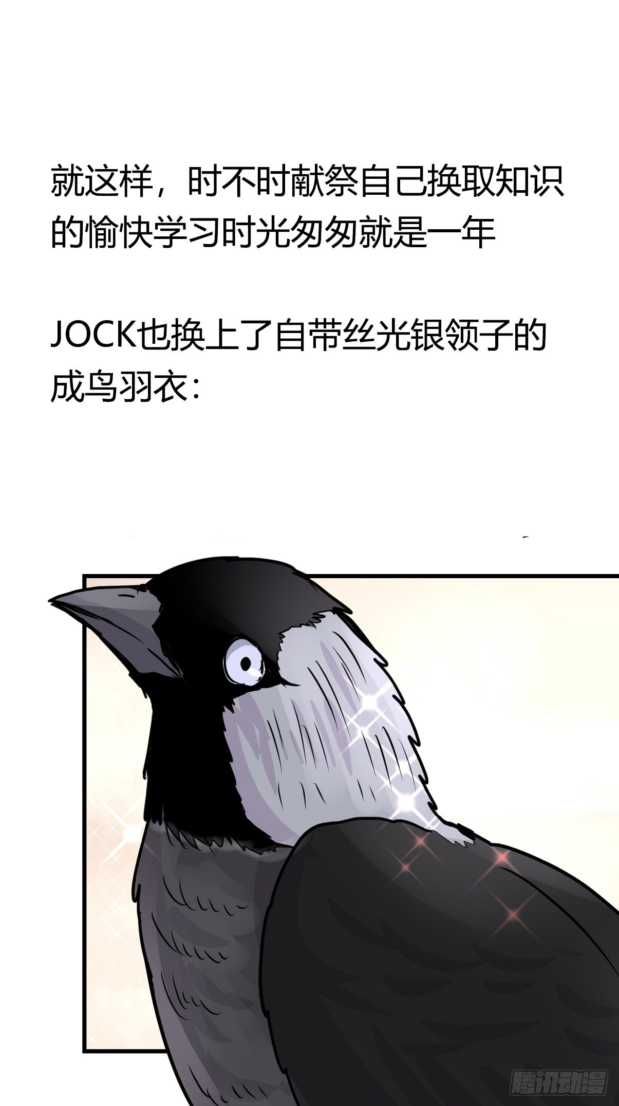 进基十日谈01：JOCK-上(1/2)-第293话