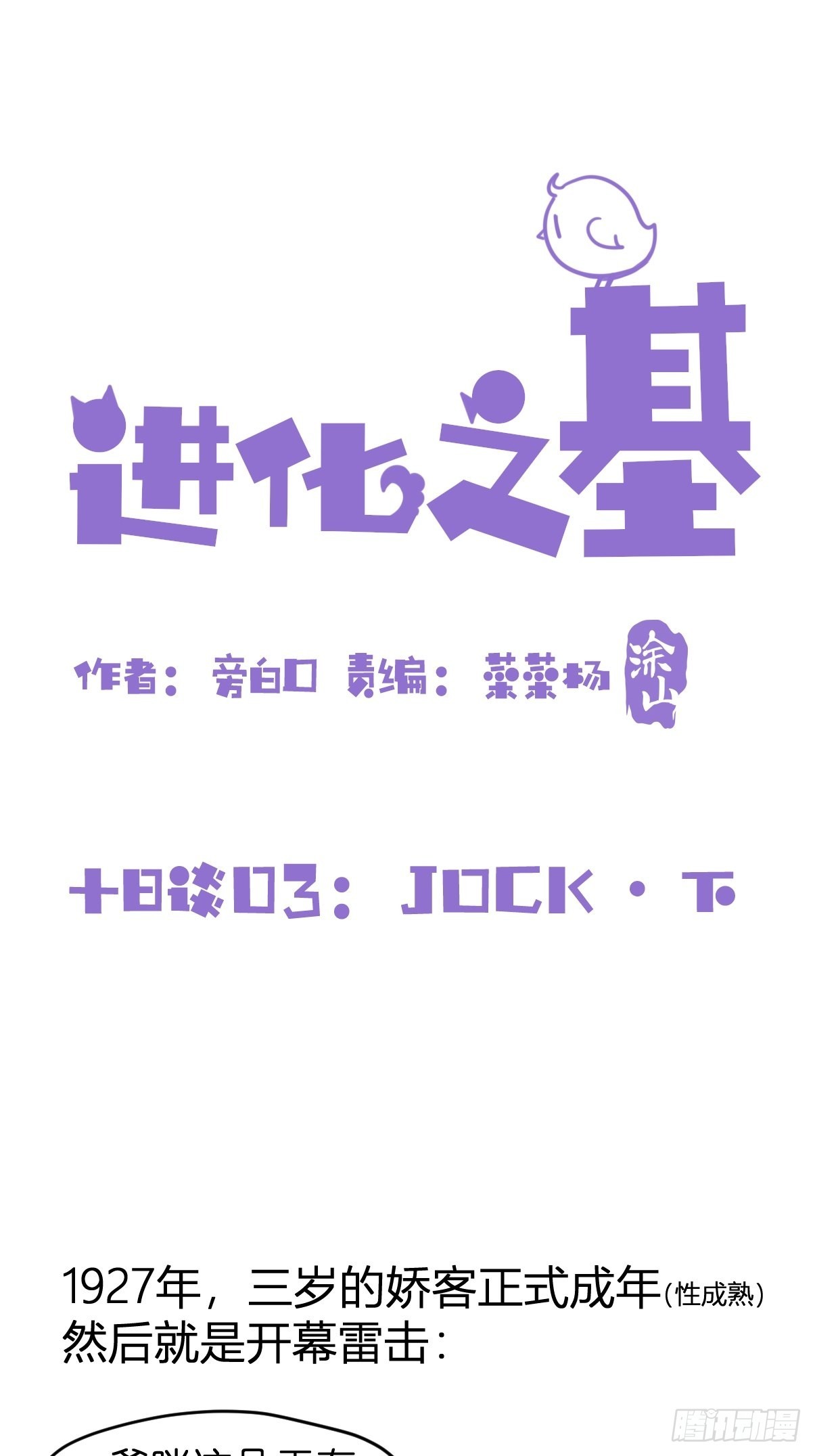 进基十日谈03：JOCK&middot;下(1/2)-第295话