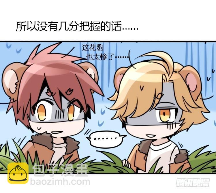 是这样的狮JI王？！-06-第31话