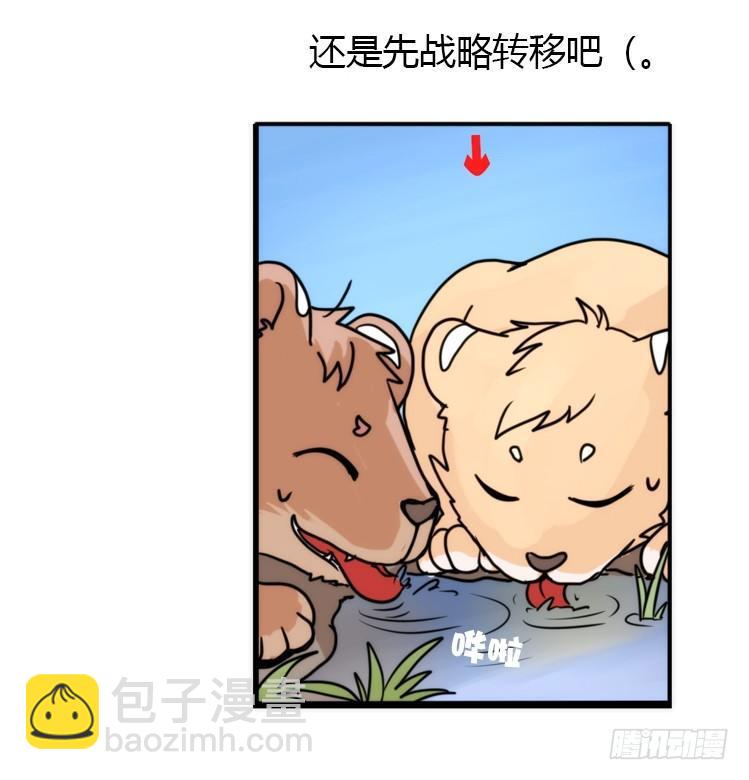 是这样的狮JI王？！-06-第31话