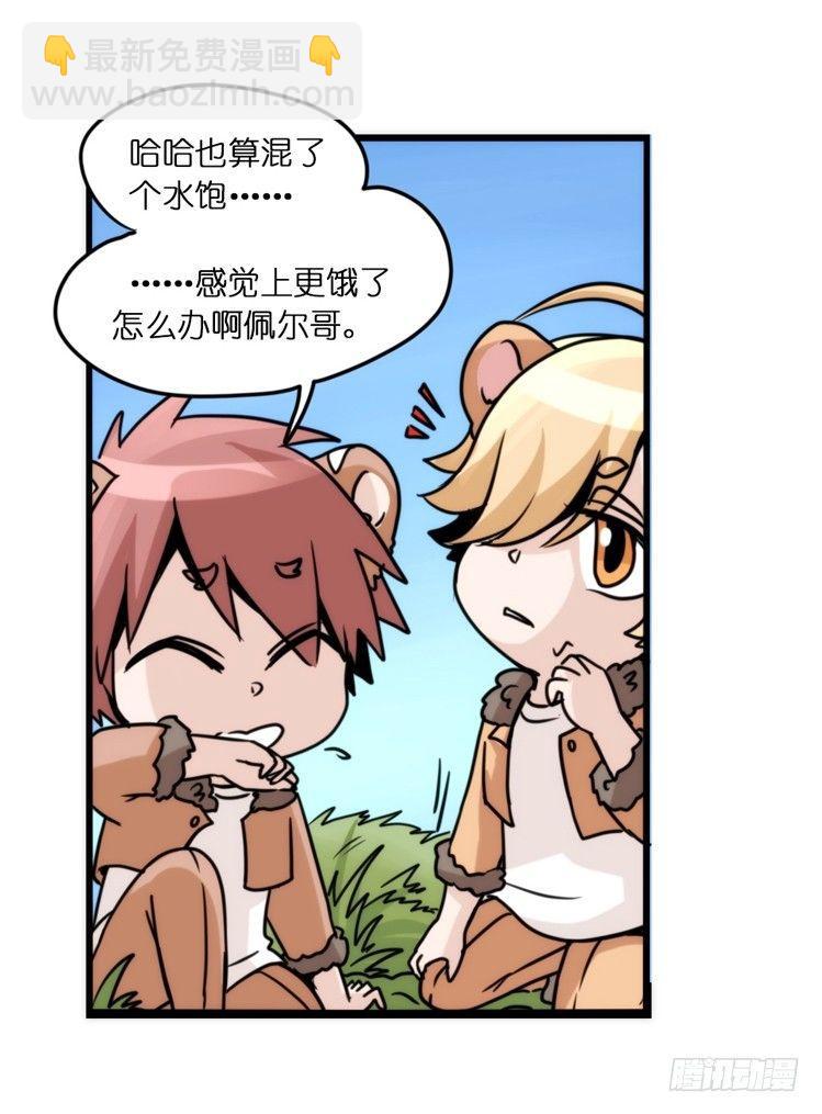 是这样的狮JI王？！-06-第31话