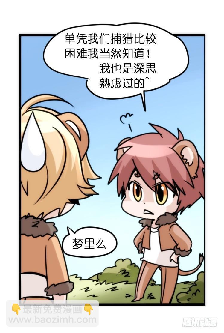 是这样的狮JI王？！-06-第31话