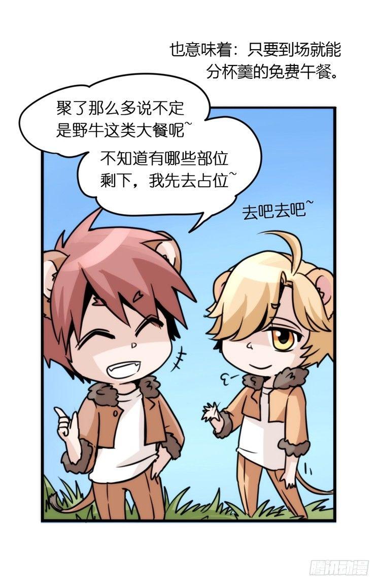 是这样的狮JI王？！-06-第31话