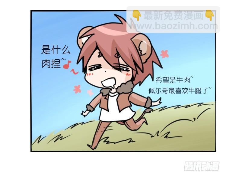 是这样的狮JI王？！-06-第31话