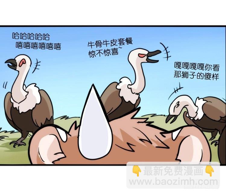 是这样的狮JI王？！-06-第31话